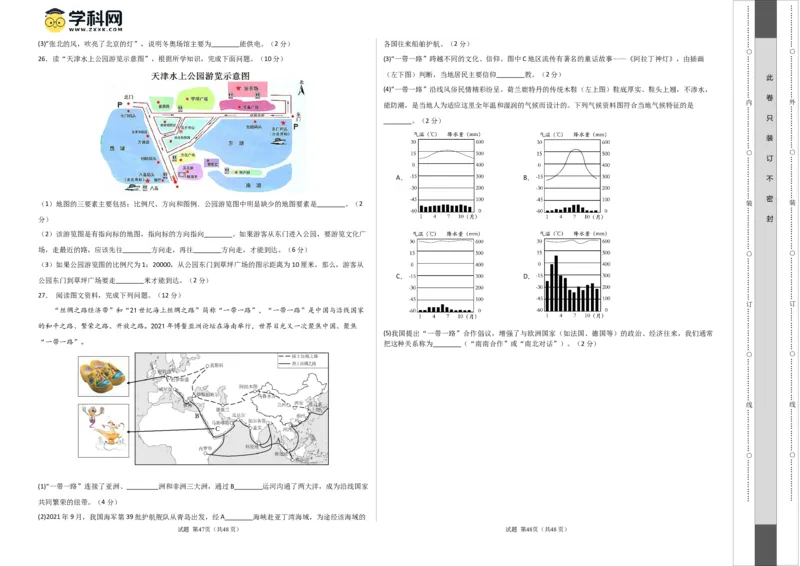 地理（天津）（A3考试版）_初中全科电子版试卷练习试题_地理_2024中考模拟题地理(1)_一模_地理（天津卷）-2024年中考第一次模拟考试