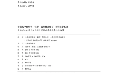 沪科技版化学选修3_高中电子课本_最新版高中全科高清电子课本_5高中化学课本_2019沪科技版