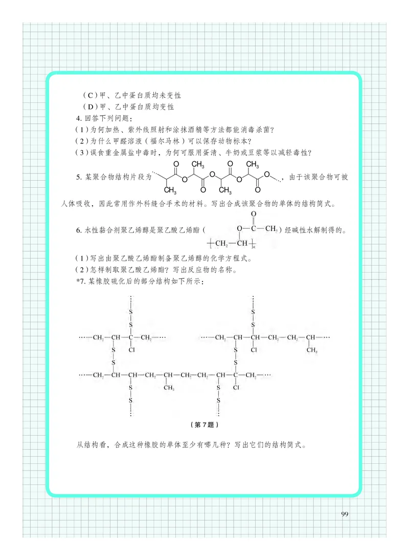沪科技版化学选修3_高中电子课本_最新版高中全科高清电子课本_5高中化学课本_2019沪科技版