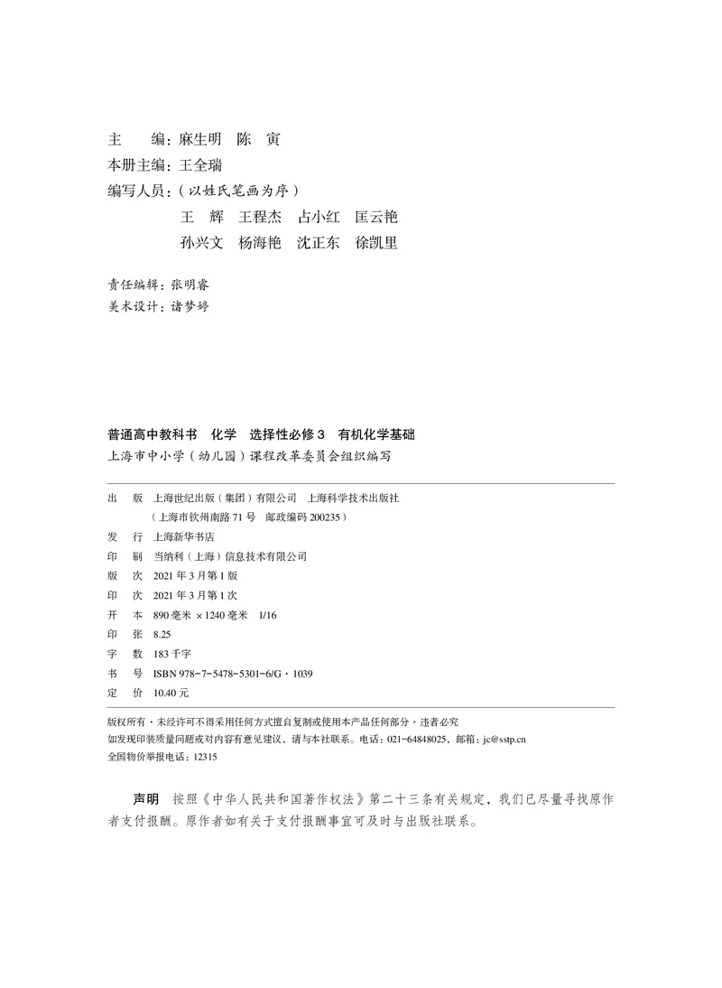 沪科技版化学选修3_高中电子课本_最新版高中全科高清电子课本_5高中化学课本_2019沪科技版