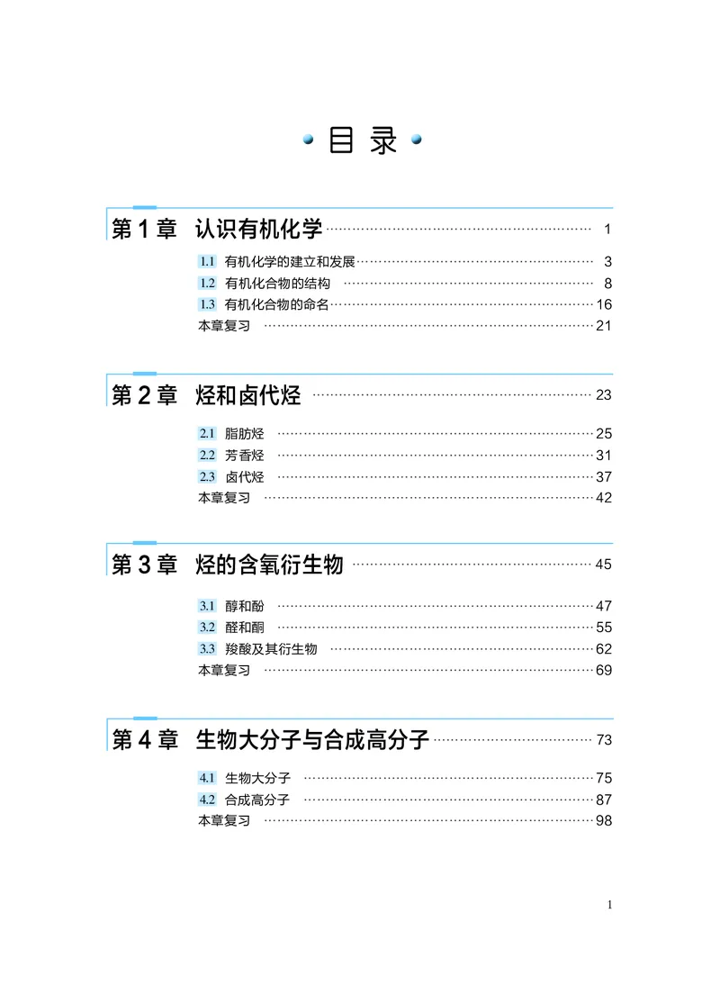 沪科技版化学选修3_高中电子课本_最新版高中全科高清电子课本_5高中化学课本_2019沪科技版