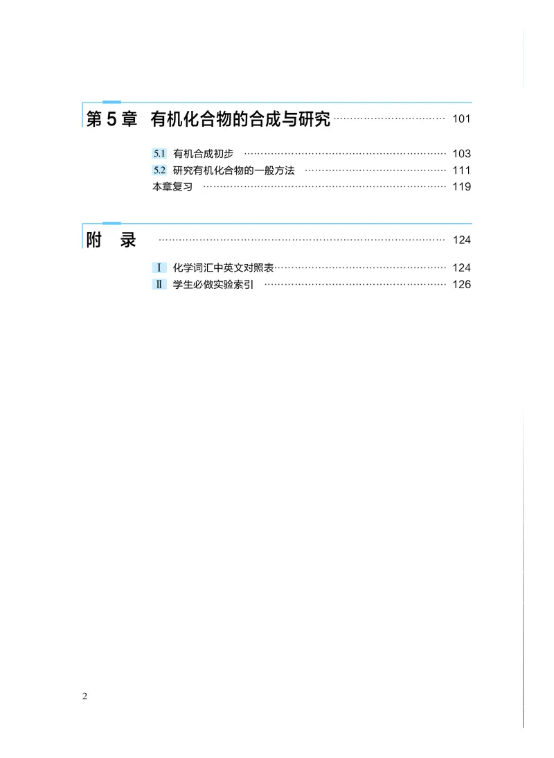 沪科技版化学选修3_高中电子课本_最新版高中全科高清电子课本_5高中化学课本_2019沪科技版