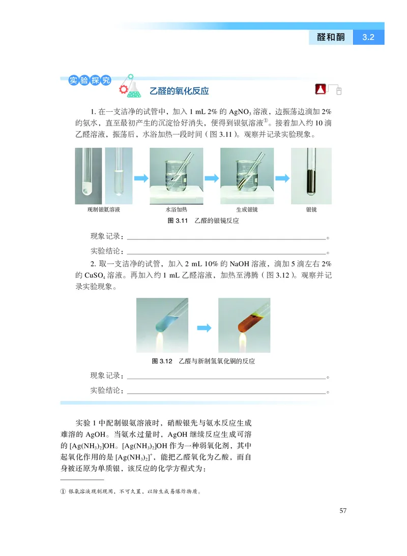 沪科技版化学选修3_高中电子课本_最新版高中全科高清电子课本_5高中化学课本_2019沪科技版