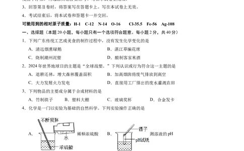 化学（全国通用）（考试版A4）_初中全科电子版试卷练习试题_化学_2024中考模拟题化学(1)_三模（36套）_化学（全国通用）