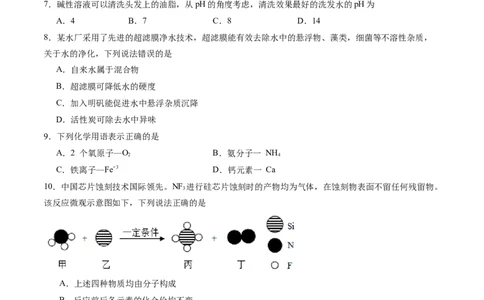 化学（全国通用）（考试版A4）_初中全科电子版试卷练习试题_化学_2024中考模拟题化学(1)_三模（36套）_化学（全国通用）