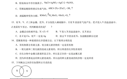 化学（全国通用）（考试版A4）_初中全科电子版试卷练习试题_化学_2024中考模拟题化学(1)_三模（36套）_化学（全国通用）