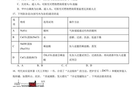 化学（全国通用）（考试版A4）_初中全科电子版试卷练习试题_化学_2024中考模拟题化学(1)_三模（36套）_化学（全国通用）