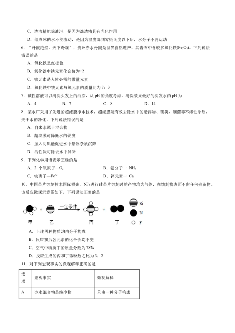 化学（全国通用）（考试版A4）_初中全科电子版试卷练习试题_化学_2024中考模拟题化学(1)_三模（36套）_化学（全国通用）