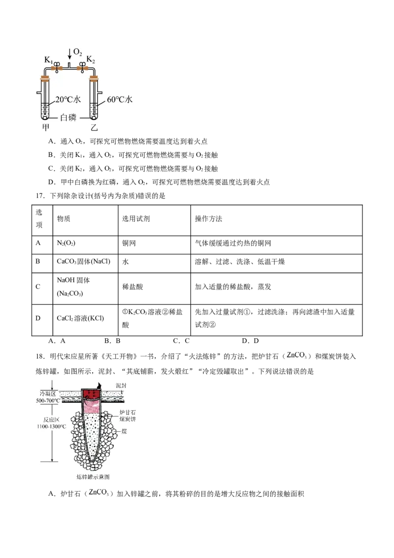 化学（全国通用）（考试版A4）_初中全科电子版试卷练习试题_化学_2024中考模拟题化学(1)_三模（36套）_化学（全国通用）
