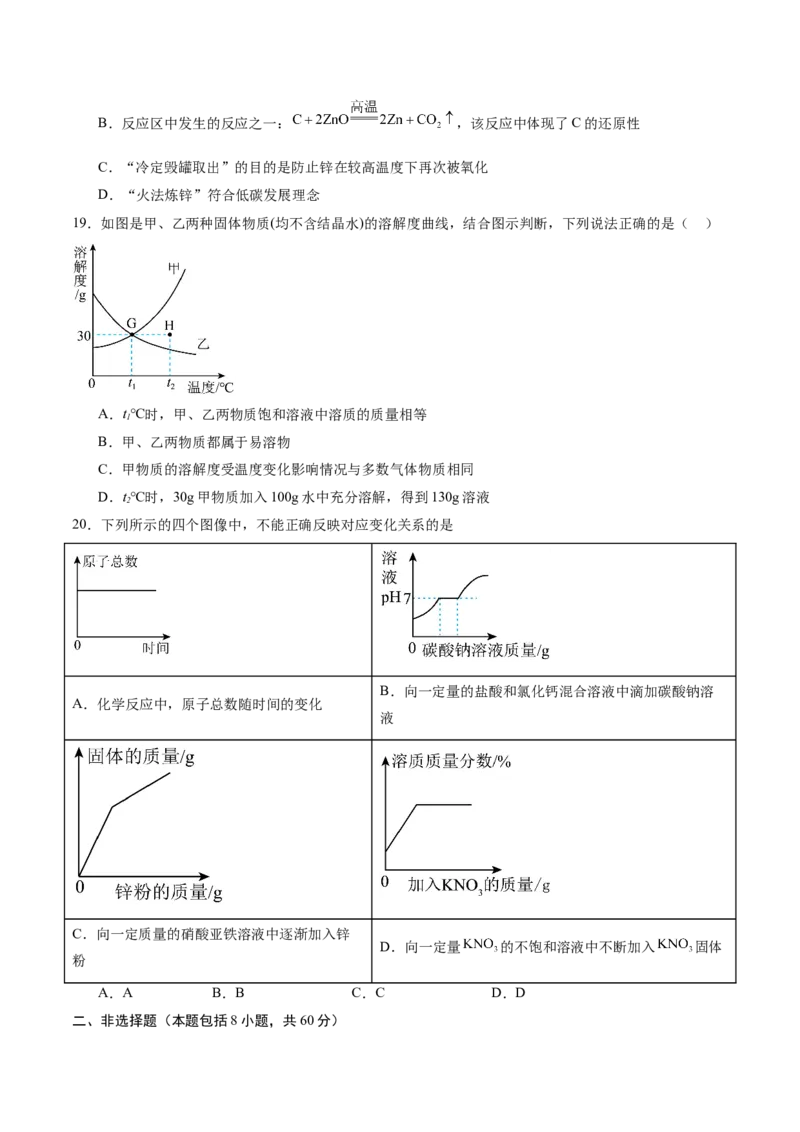 化学（全国通用）（考试版A4）_初中全科电子版试卷练习试题_化学_2024中考模拟题化学(1)_三模（36套）_化学（全国通用）