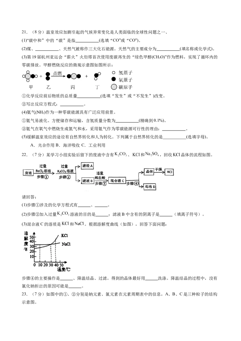 化学（全国通用）（考试版A4）_初中全科电子版试卷练习试题_化学_2024中考模拟题化学(1)_三模（36套）_化学（全国通用）