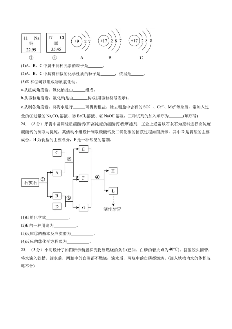 化学（全国通用）（考试版A4）_初中全科电子版试卷练习试题_化学_2024中考模拟题化学(1)_三模（36套）_化学（全国通用）