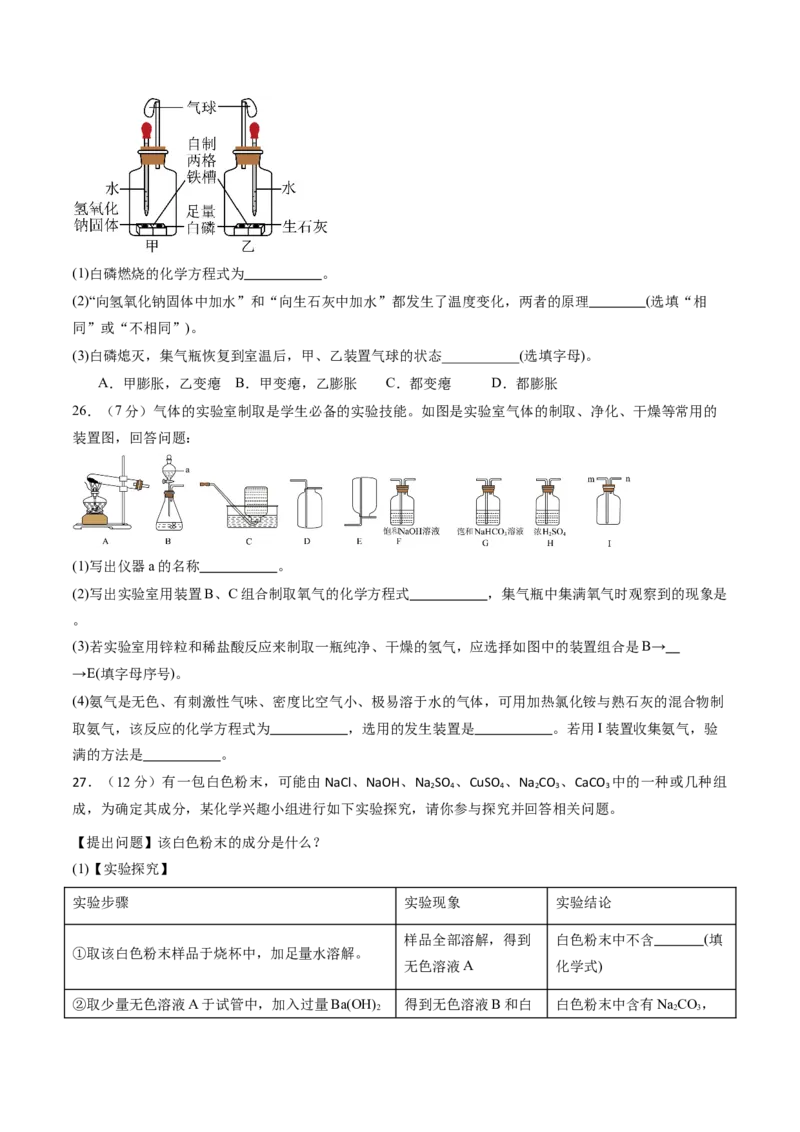 化学（全国通用）（考试版A4）_初中全科电子版试卷练习试题_化学_2024中考模拟题化学(1)_三模（36套）_化学（全国通用）