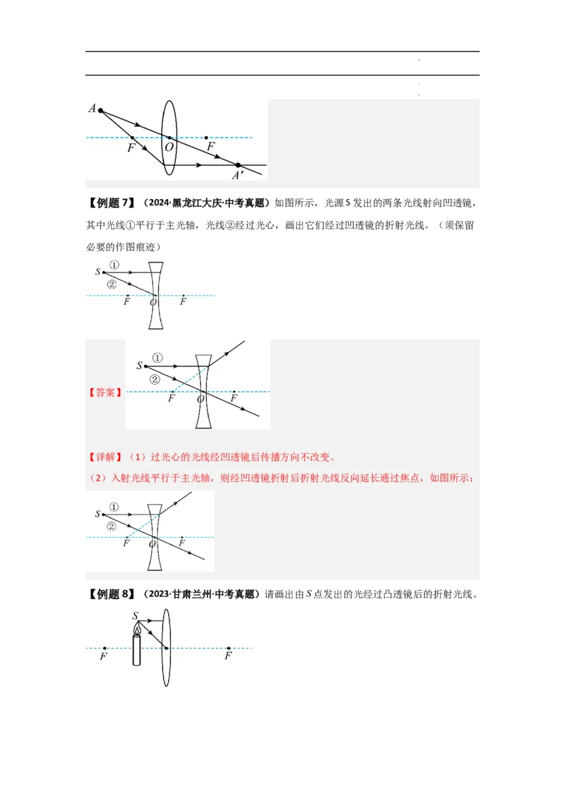 第5章透镜及其应用速记清单（解析版）_初中全科电子版试卷练习试题_物理_8年级上册物理试题_人教版物理八年级上知识汇总