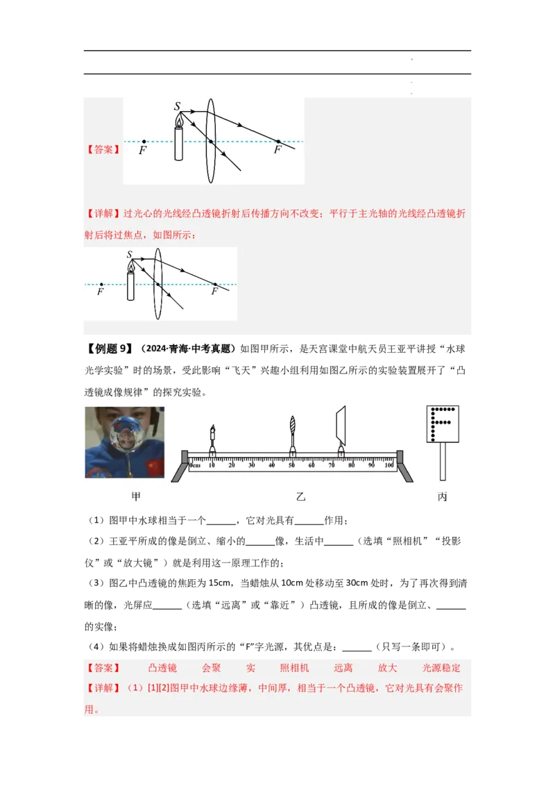 第5章透镜及其应用速记清单（解析版）_初中全科电子版试卷练习试题_物理_8年级上册物理试题_人教版物理八年级上知识汇总
