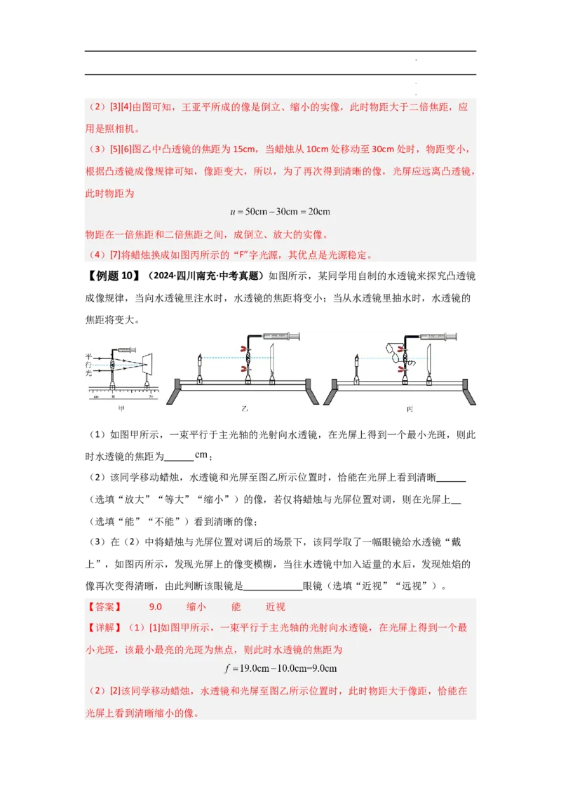 第5章透镜及其应用速记清单（解析版）_初中全科电子版试卷练习试题_物理_8年级上册物理试题_人教版物理八年级上知识汇总