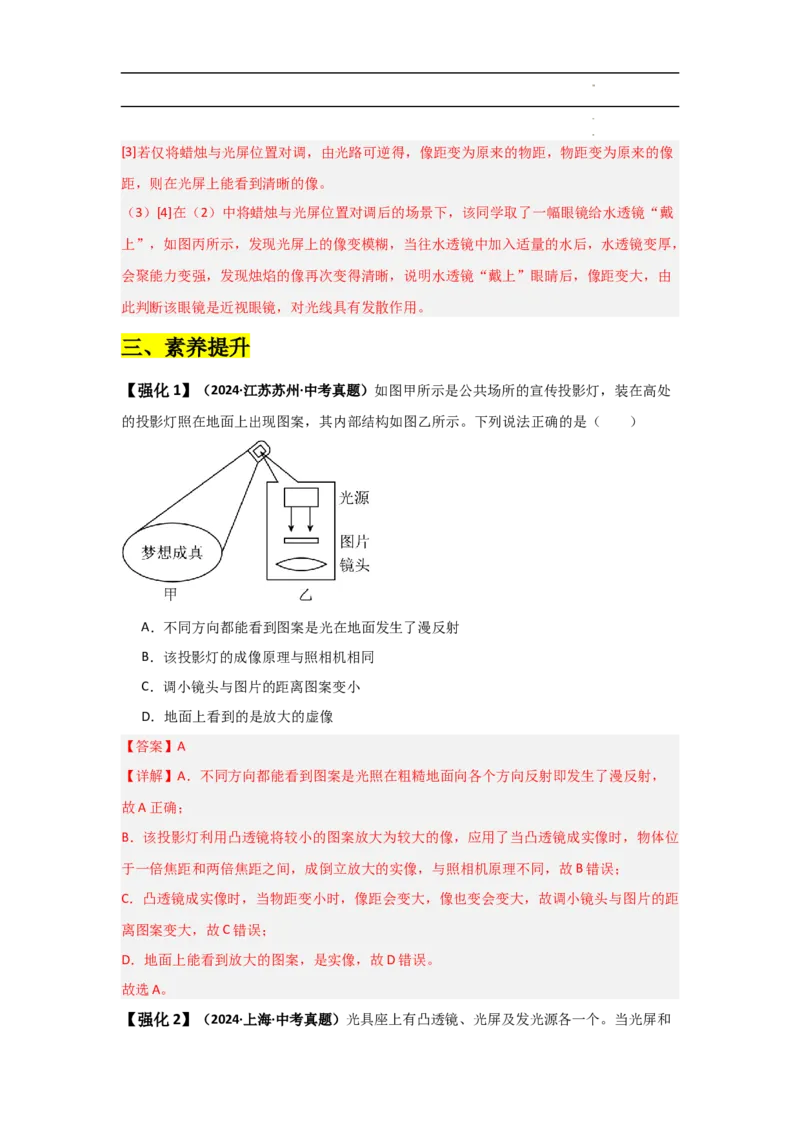 第5章透镜及其应用速记清单（解析版）_初中全科电子版试卷练习试题_物理_8年级上册物理试题_人教版物理八年级上知识汇总
