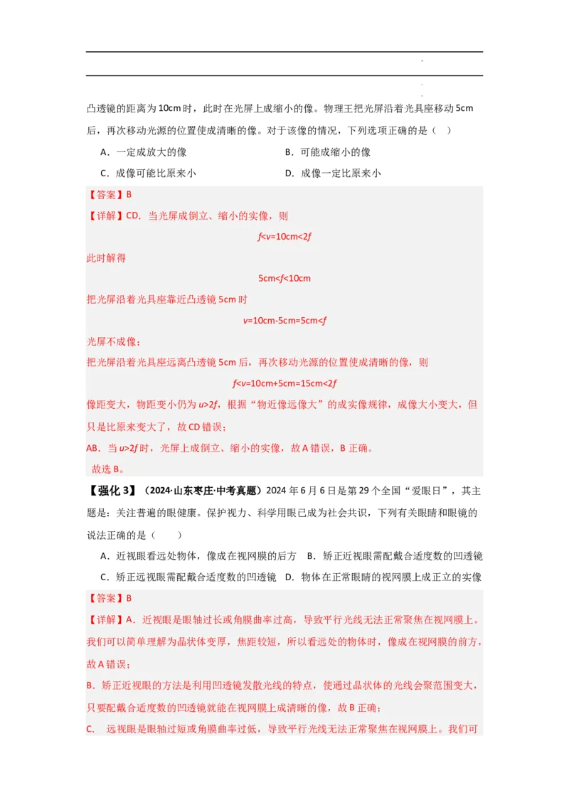 第5章透镜及其应用速记清单（解析版）_初中全科电子版试卷练习试题_物理_8年级上册物理试题_人教版物理八年级上知识汇总