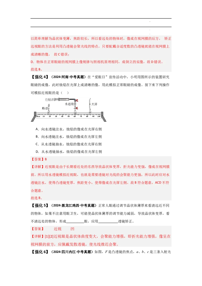 第5章透镜及其应用速记清单（解析版）_初中全科电子版试卷练习试题_物理_8年级上册物理试题_人教版物理八年级上知识汇总
