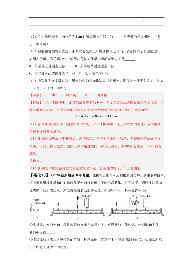 第5章透镜及其应用速记清单（解析版）_初中全科电子版试卷练习试题_物理_8年级上册物理试题_人教版物理八年级上知识汇总