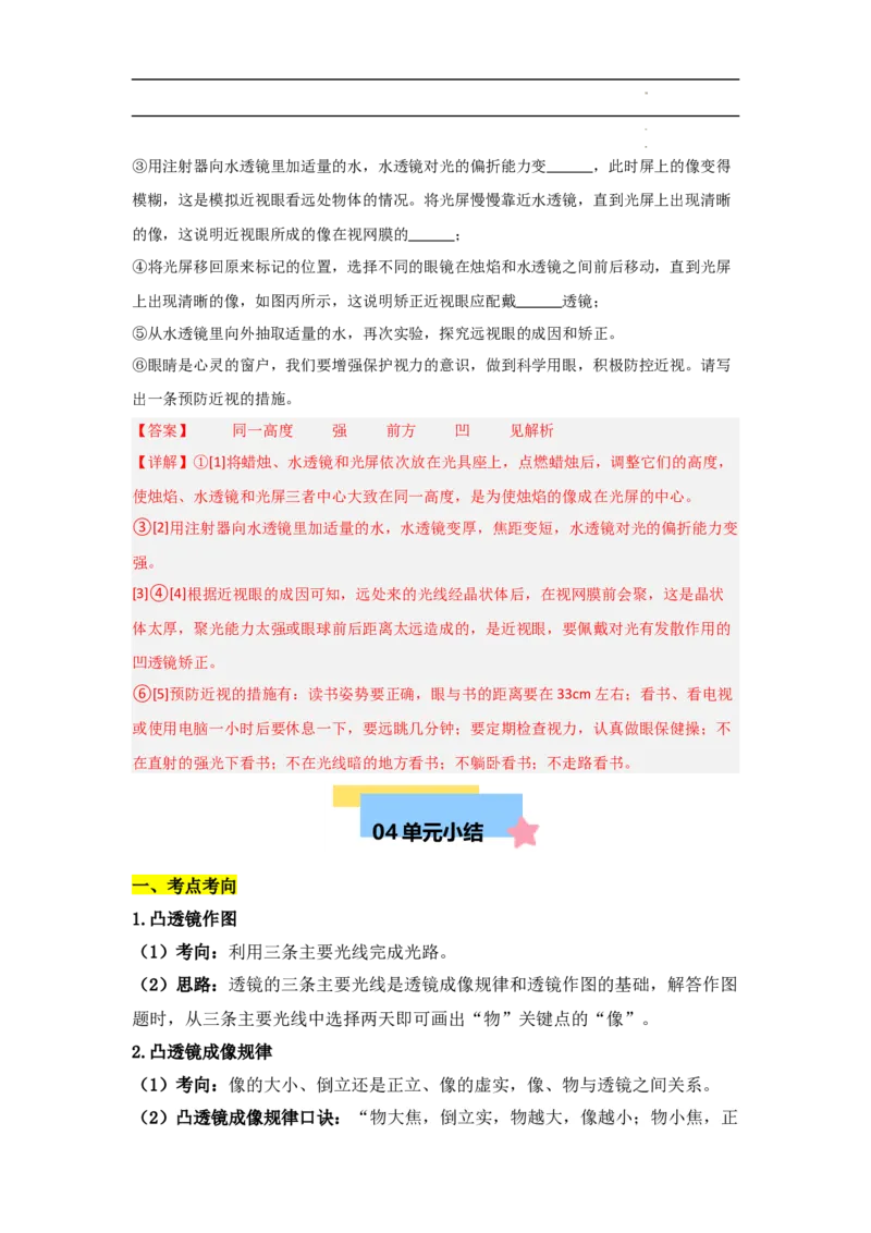 第5章透镜及其应用速记清单（解析版）_初中全科电子版试卷练习试题_物理_8年级上册物理试题_人教版物理八年级上知识汇总