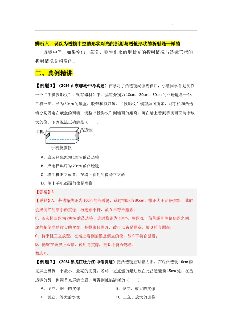 第5章透镜及其应用速记清单（解析版）_初中全科电子版试卷练习试题_物理_8年级上册物理试题_人教版物理八年级上知识汇总