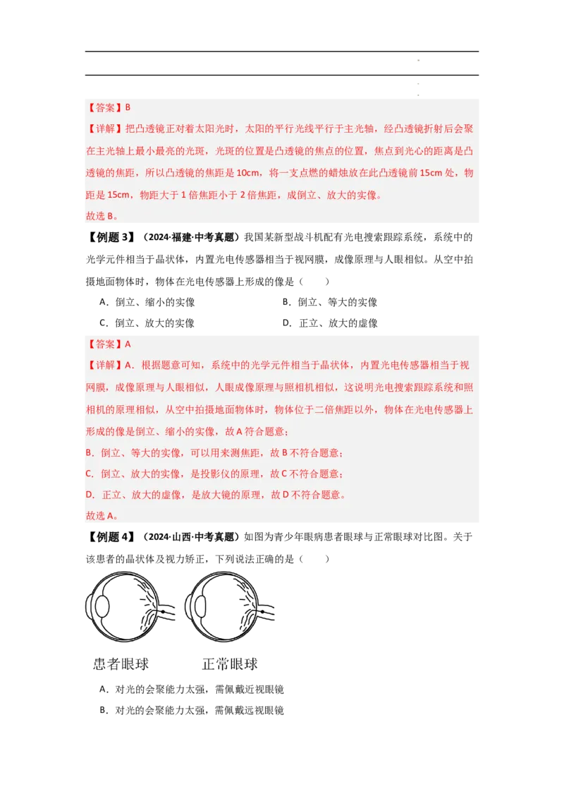 第5章透镜及其应用速记清单（解析版）_初中全科电子版试卷练习试题_物理_8年级上册物理试题_人教版物理八年级上知识汇总