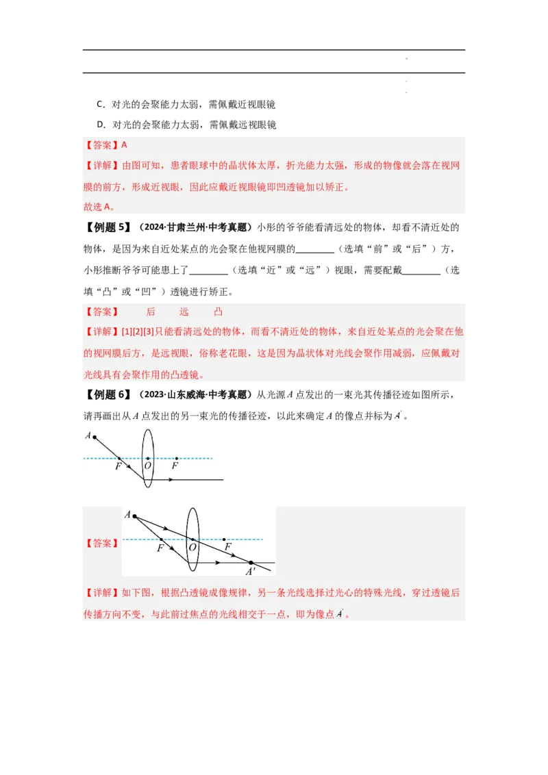 第5章透镜及其应用速记清单（解析版）_初中全科电子版试卷练习试题_物理_8年级上册物理试题_人教版物理八年级上知识汇总