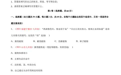 第03单元第01章生物圈中有哪些绿色植物、02章被子植物的一生单元测试（A卷劣实基础）（原卷版）_初中全科电子版试卷练习试题_生物_生物人教版7上练习&mdash;24新版已更新