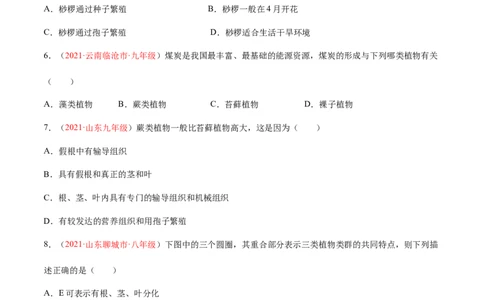 第03单元第01章生物圈中有哪些绿色植物、02章被子植物的一生单元测试（A卷劣实基础）（原卷版）_初中全科电子版试卷练习试题_生物_生物人教版7上练习&mdash;24新版已更新