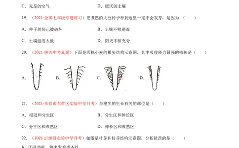 第03单元第01章生物圈中有哪些绿色植物、02章被子植物的一生单元测试（A卷劣实基础）（原卷版）_初中全科电子版试卷练习试题_生物_生物人教版7上练习&mdash;24新版已更新
