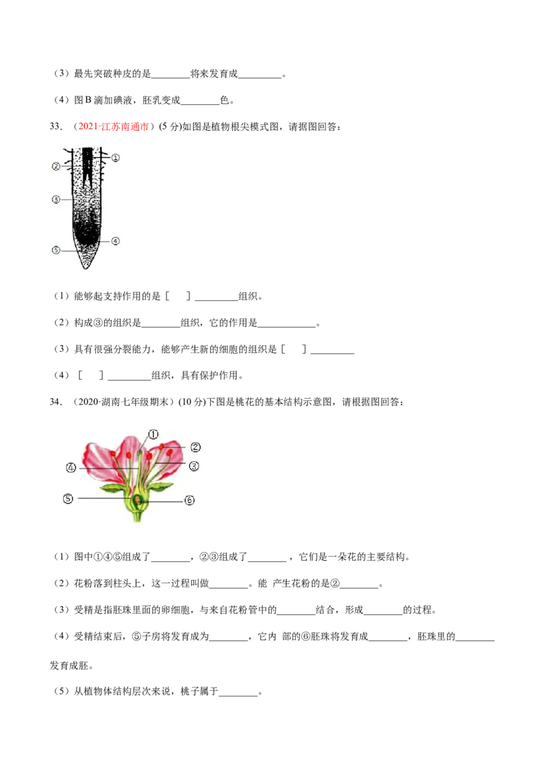 第03单元第01章生物圈中有哪些绿色植物、02章被子植物的一生单元测试（A卷劣实基础）（原卷版）_初中全科电子版试卷练习试题_生物_生物人教版7上练习&mdash;24新版已更新
