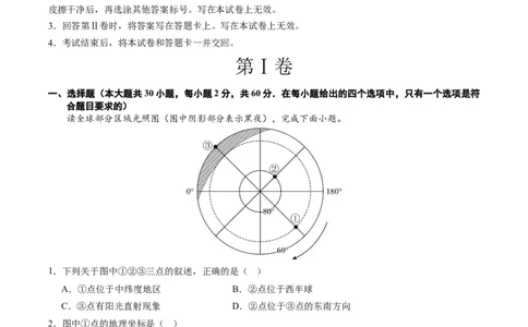地理（广州卷）（全解全析）_初中全科电子版试卷练习试题_地理_2024中考模拟题地理(1)_二模_地理（广州卷）-：2024年中考第二次模拟考试