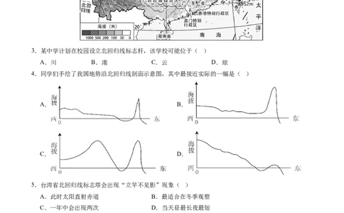 地理（广州卷）（全解全析）_初中全科电子版试卷练习试题_地理_2024中考模拟题地理(1)_二模_地理（广州卷）-：2024年中考第二次模拟考试