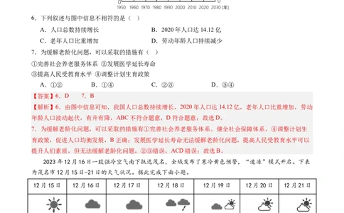 地理（广州卷）（全解全析）_初中全科电子版试卷练习试题_地理_2024中考模拟题地理(1)_二模_地理（广州卷）-：2024年中考第二次模拟考试