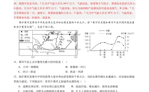 地理（广州卷）（全解全析）_初中全科电子版试卷练习试题_地理_2024中考模拟题地理(1)_二模_地理（广州卷）-：2024年中考第二次模拟考试
