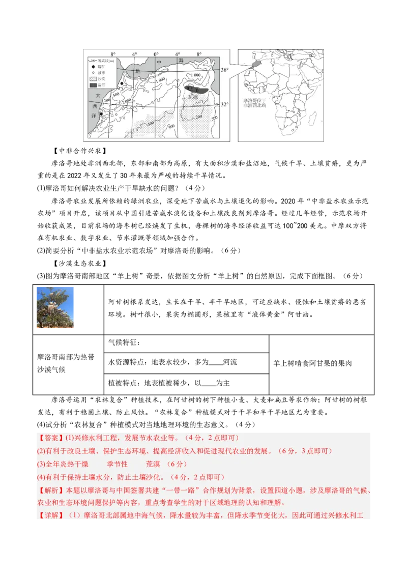 地理（广州卷）（全解全析）_初中全科电子版试卷练习试题_地理_2024中考模拟题地理(1)_二模_地理（广州卷）-：2024年中考第二次模拟考试