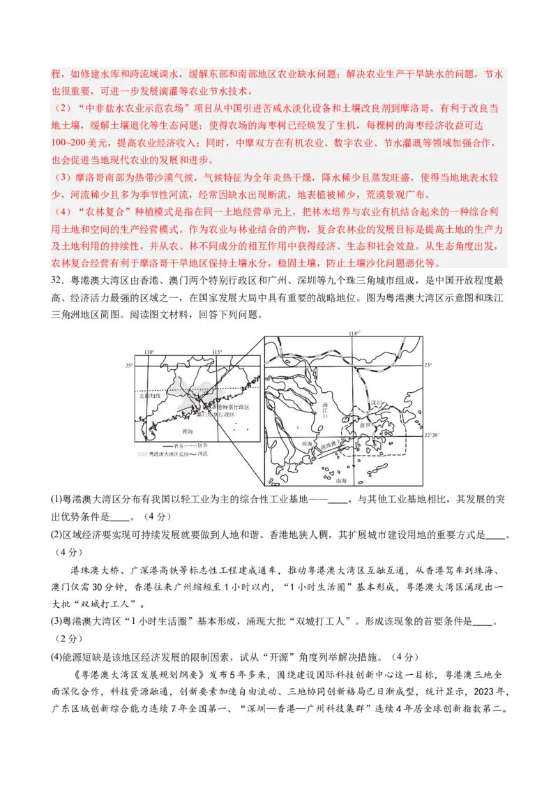 地理（广州卷）（全解全析）_初中全科电子版试卷练习试题_地理_2024中考模拟题地理(1)_二模_地理（广州卷）-：2024年中考第二次模拟考试