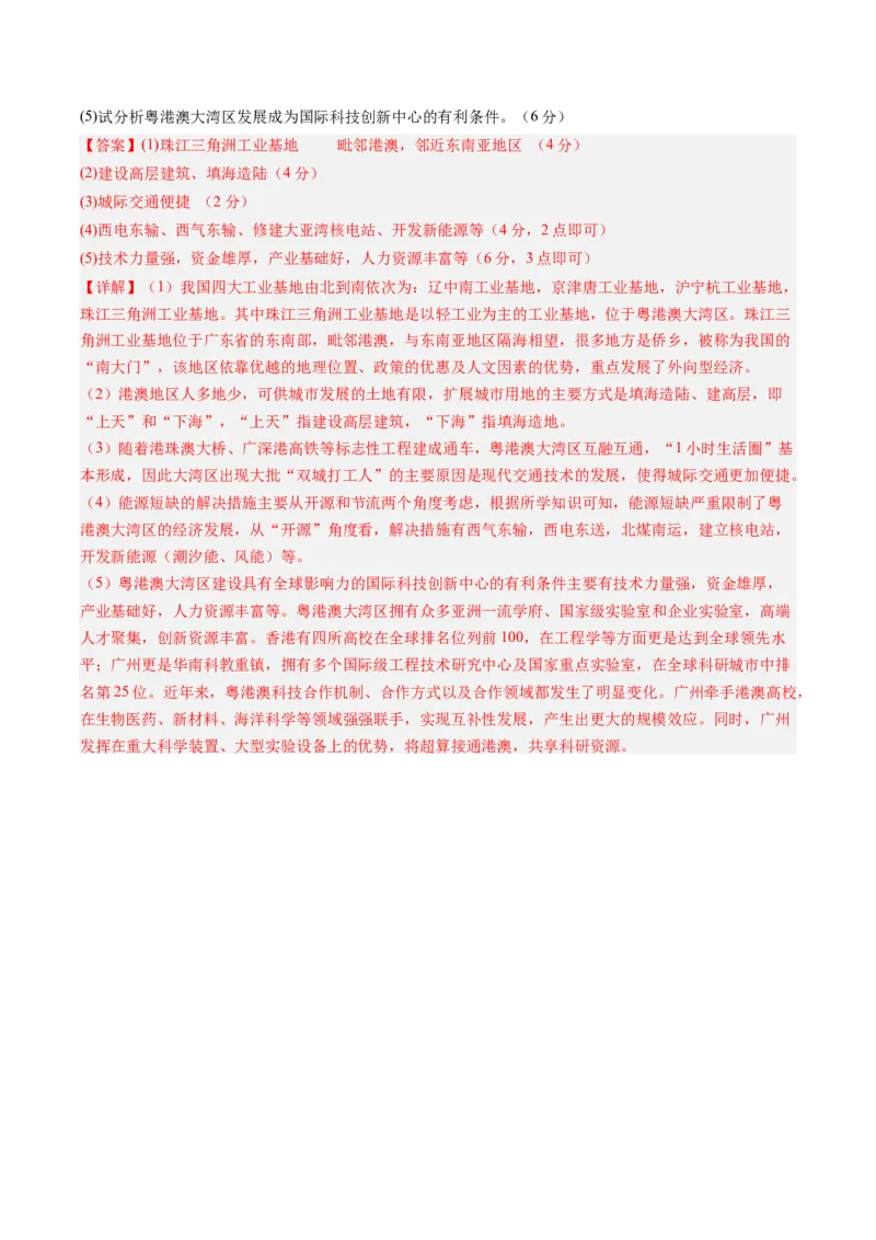 地理（广州卷）（全解全析）_初中全科电子版试卷练习试题_地理_2024中考模拟题地理(1)_二模_地理（广州卷）-：2024年中考第二次模拟考试