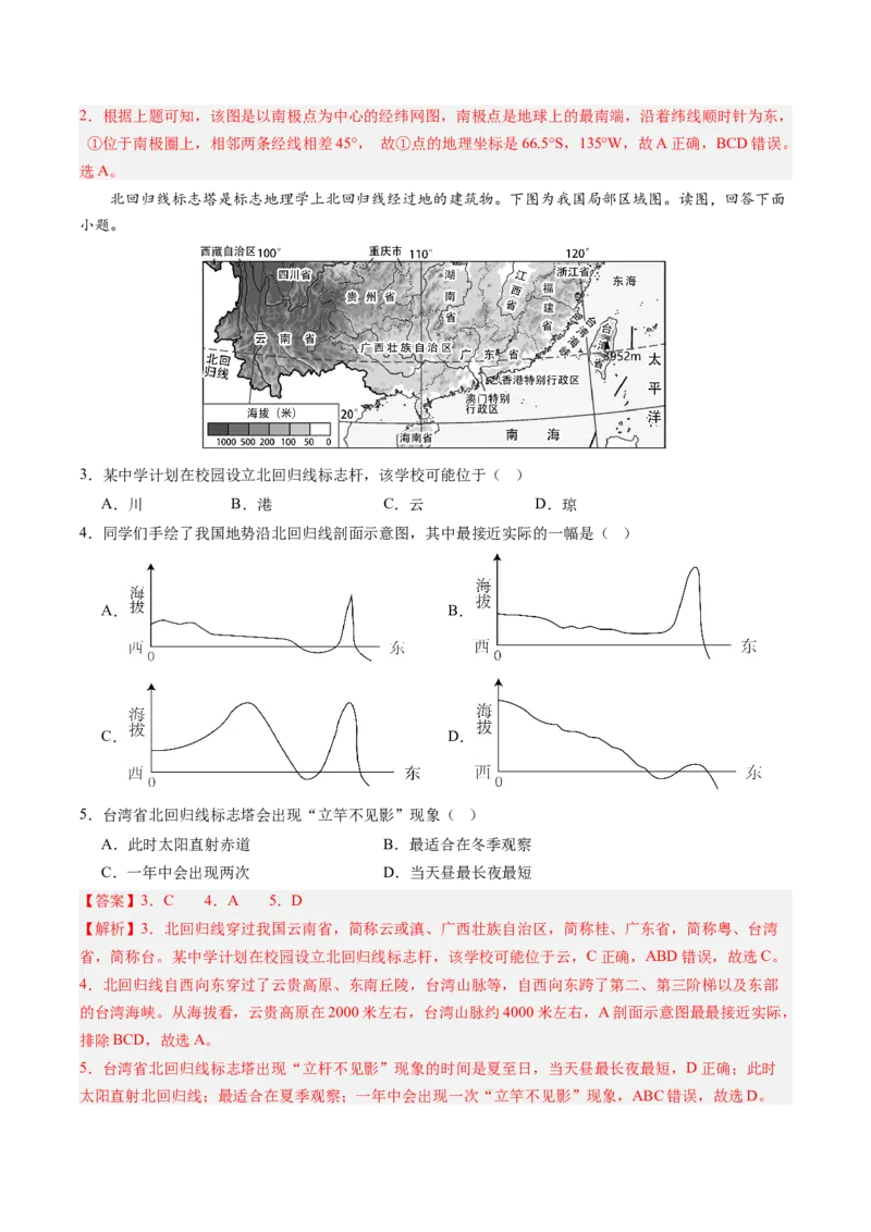 地理（广州卷）（全解全析）_初中全科电子版试卷练习试题_地理_2024中考模拟题地理(1)_二模_地理（广州卷）-：2024年中考第二次模拟考试