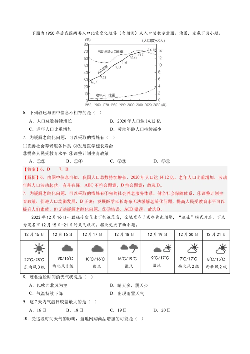 地理（广州卷）（全解全析）_初中全科电子版试卷练习试题_地理_2024中考模拟题地理(1)_二模_地理（广州卷）-：2024年中考第二次模拟考试
