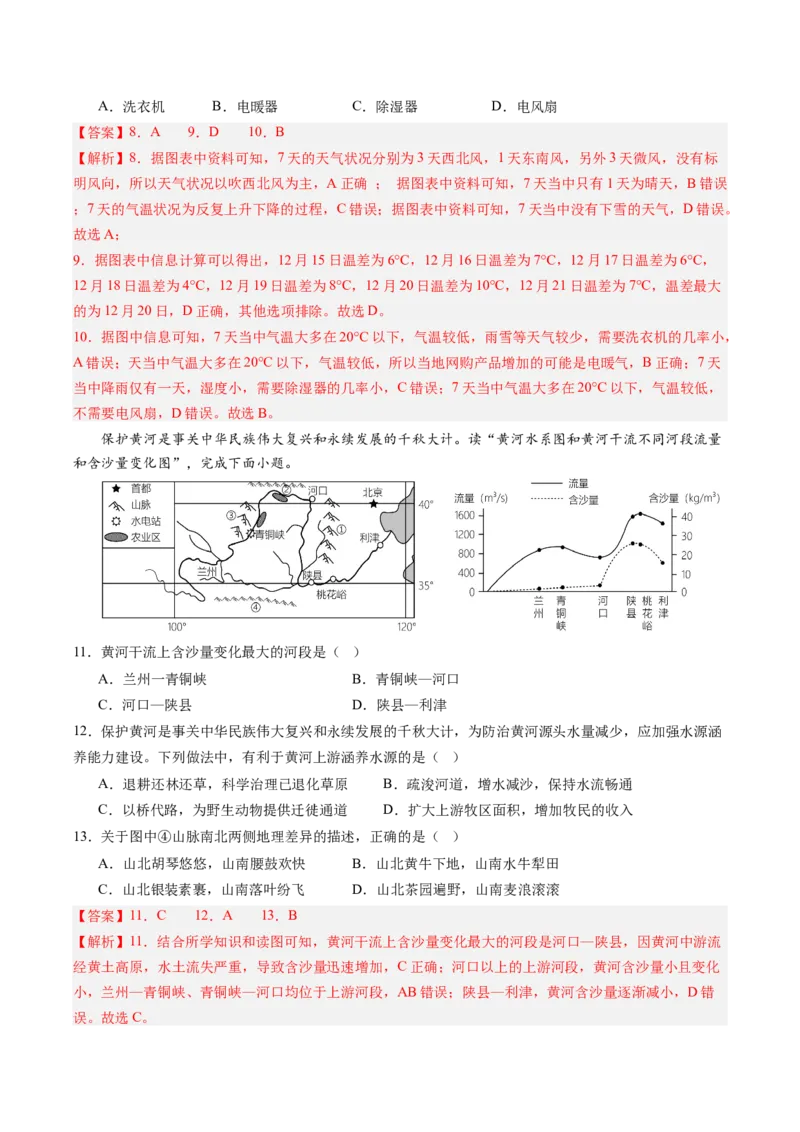 地理（广州卷）（全解全析）_初中全科电子版试卷练习试题_地理_2024中考模拟题地理(1)_二模_地理（广州卷）-：2024年中考第二次模拟考试