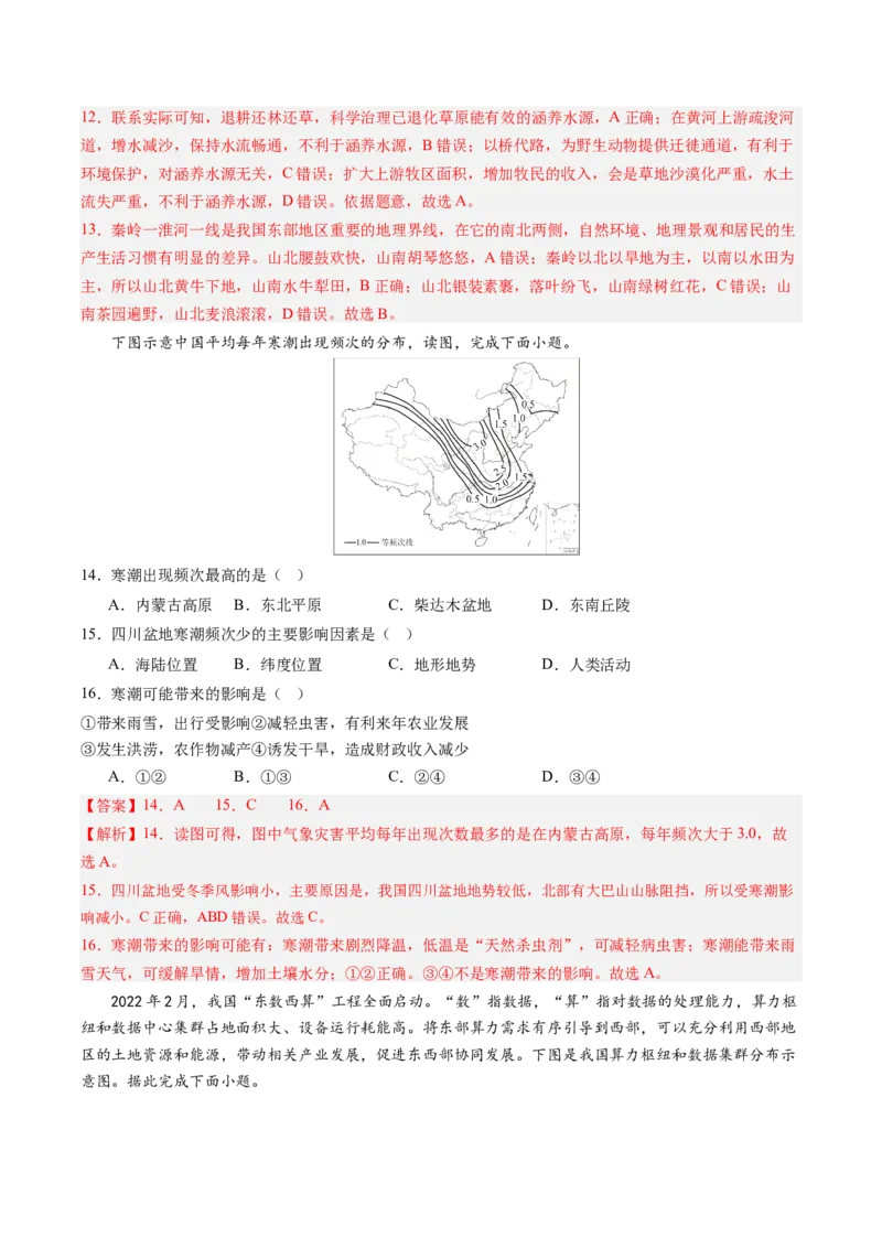 地理（广州卷）（全解全析）_初中全科电子版试卷练习试题_地理_2024中考模拟题地理(1)_二模_地理（广州卷）-：2024年中考第二次模拟考试