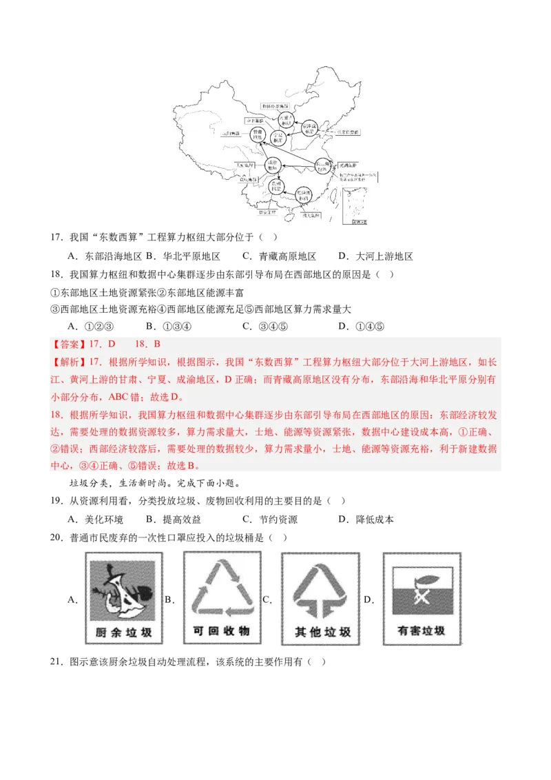地理（广州卷）（全解全析）_初中全科电子版试卷练习试题_地理_2024中考模拟题地理(1)_二模_地理（广州卷）-：2024年中考第二次模拟考试