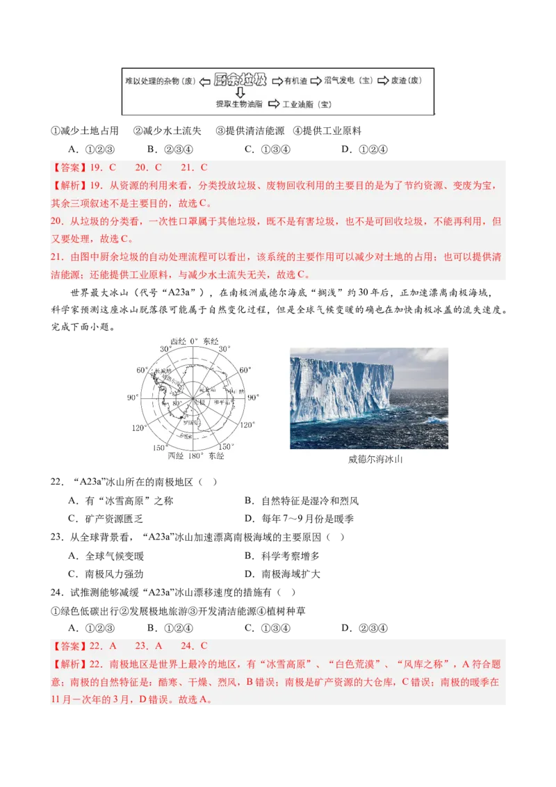 地理（广州卷）（全解全析）_初中全科电子版试卷练习试题_地理_2024中考模拟题地理(1)_二模_地理（广州卷）-：2024年中考第二次模拟考试