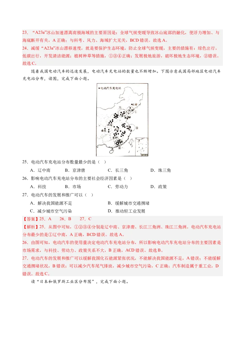地理（广州卷）（全解全析）_初中全科电子版试卷练习试题_地理_2024中考模拟题地理(1)_二模_地理（广州卷）-：2024年中考第二次模拟考试