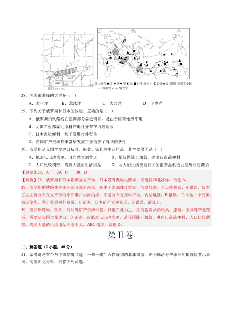 地理（广州卷）（全解全析）_初中全科电子版试卷练习试题_地理_2024中考模拟题地理(1)_二模_地理（广州卷）-：2024年中考第二次模拟考试