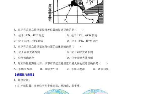 必考点09撒哈拉以南非洲-对点变式题（人教版）（原卷版）_初中全科电子版试卷练习试题_地理_人教地理7下试题试卷_人教地理7年级下专项练习13份