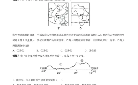 必考点09撒哈拉以南非洲-对点变式题（人教版）（原卷版）_初中全科电子版试卷练习试题_地理_人教地理7下试题试卷_人教地理7年级下专项练习13份