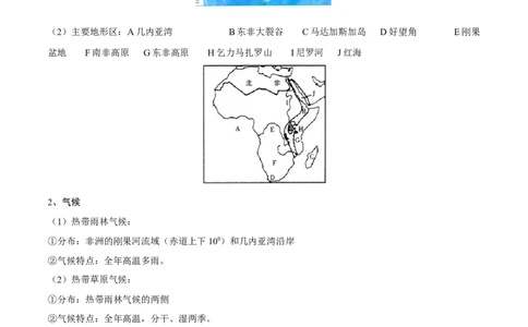 必考点09撒哈拉以南非洲-对点变式题（人教版）（原卷版）_初中全科电子版试卷练习试题_地理_人教地理7下试题试卷_人教地理7年级下专项练习13份